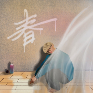 春 (feat. Maito) (Explicit)