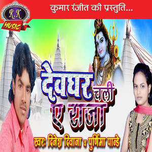 Dewghar Chali A Raja