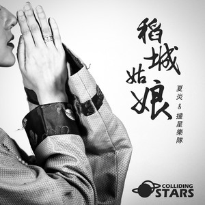 张家口的风-夏炎