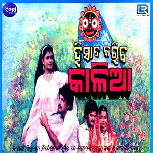 Tume Nida Mun Swapna