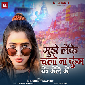 Mujhe Leke Chalo Na Kumbh Ke Mele Me