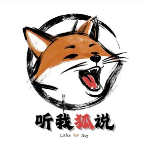 快樂Fox - Vol.30 听我狐说年度大总结，小伙伴们有话说！