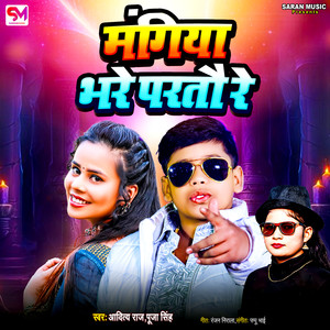 Mangiya Bhare Partau Re