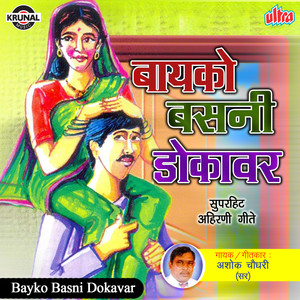 Karbhari Bazar Le Chala