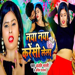 Naya Naya Currency Lela