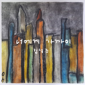 너에게 가까이 (feat. 지호) (Near You) (靠近你)