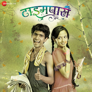 Mala Ved Laagale (Ketakee Mateygaonkar)
