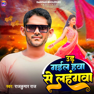 Ud Gail Hawa Se Lahangwa