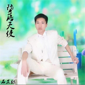 堕落天使