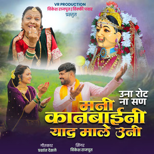 Una Rot Na San Mani Kanbai Ni Yad Male Uni