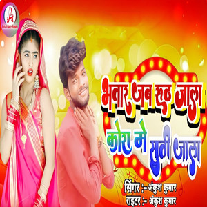 Bhatar Jab Ruth Jala Kora Me Suti Jala