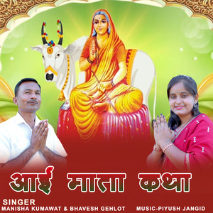 Aai Mata Katha