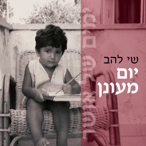 יום מעונן