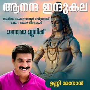 Anantha Indulkala (Shiva Devotional Song)