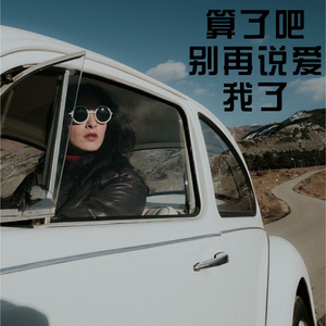 甜甜的我最喜欢你 (Remix) - 比伯、Quinn W、圈妹封面