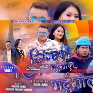 Jindagi Bhadragol (feat. Hira Lama & Jitu Lopchan)