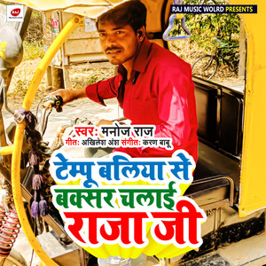 Manoj Raj - Tempu Ballia To Buxar Chalai Raja Ji