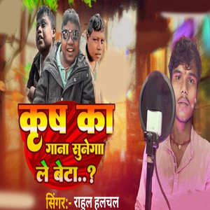 Krish Ka Gana Sunega Le Beta