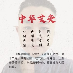 中华艾灸 (伴奏)