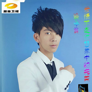 爱要我一个人承受