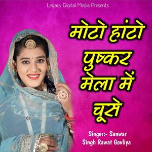 Moto Hanto Pushkar Mela Me Chuse