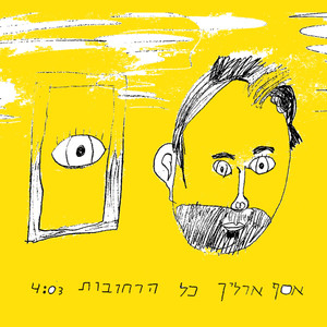 כל הרחובות