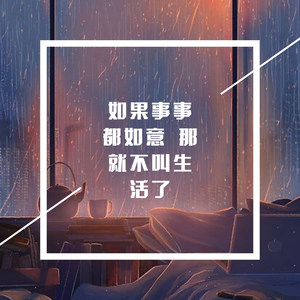 酒吧热播 (Remix)