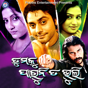 Tumaku Parunita Bhuli (Original Motion Picture Soundtrack)