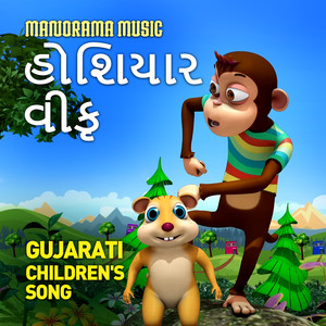 Hoshiyar Vikru (Gujarati Kids Song)