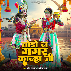 Todo Na Gagar Kanha Ji