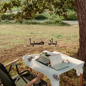 Baadesaba (Yellow Version)