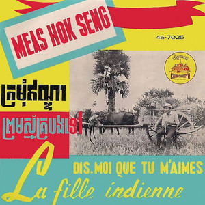 ក្រមុំឥណ្ឌា & ព្រមស្ម័គ្របងទៅ