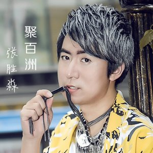 18 唱片公司:缔美(北京)国际文化发展有限公司 类型:single 歌曲 歌手