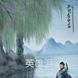 林大湖 - 我记得你眼里的依恋（走在红尘俗世间）