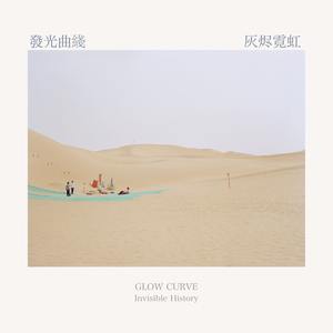 灰烬霓虹封面