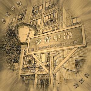 我在107国道吃灰