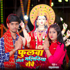 Fulwa Lele Maliniya Rove