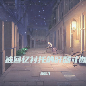 或只是心有不甘