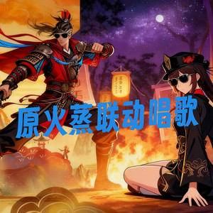 狂骨 (DJ长音频)封面