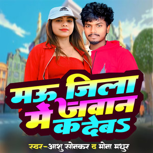 Mau Jila Me Jwan Ka Deb