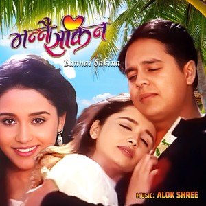 Pura Bhayo Sapana Mero (Original Motion Picture Soundtrack)