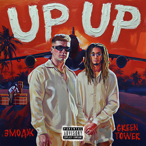Up Up (Explicit)