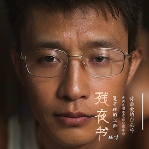 孤城的灯火 (摇滚版)