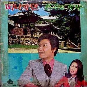 떠나가면 (若离开)