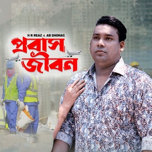 Probash Jibon