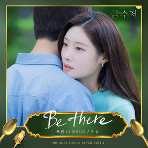 금수저 OST Part.4 (金汤匙 OST Part.4)