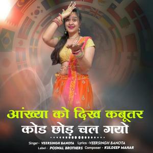 Aakhya Ko Dikh Kabutar Kod Chod Chal Go
