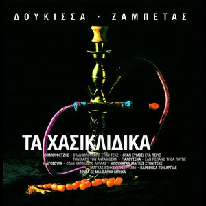 Boukaran Magkes Ston Teke