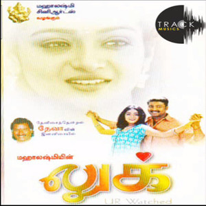 Maname Vedkkapedathe