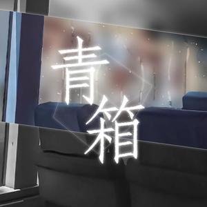 10. 久违